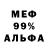 МЕФ кристаллы MoVeRiK