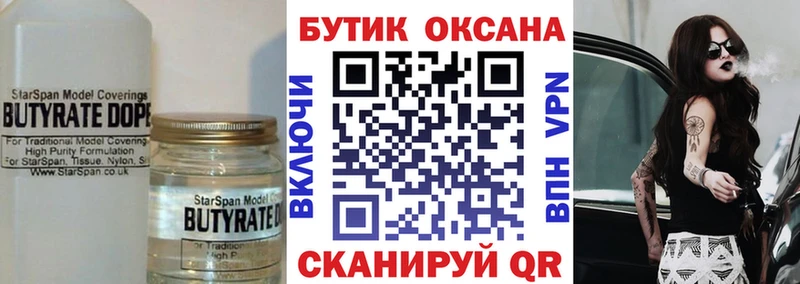 Купить  Павловск  Бутират BDO 33% 