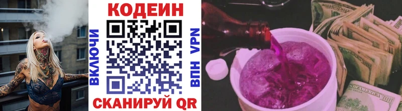 Купить  Павловск  Codein Purple Drank 
